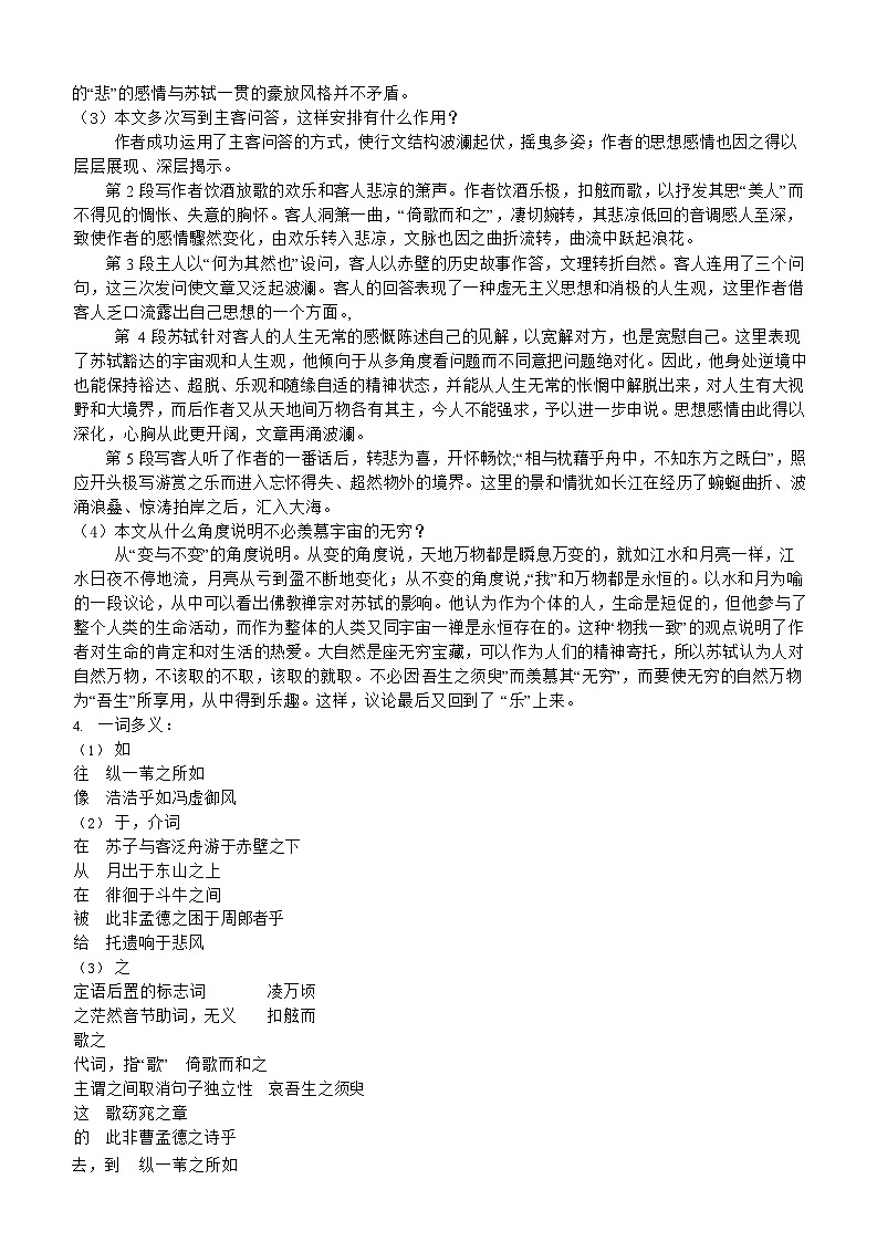 第11讲：第七单元重点篇目《赤壁赋》-【暑假辅导班】2022年新高一语文暑假精品课程（统编版）学案03