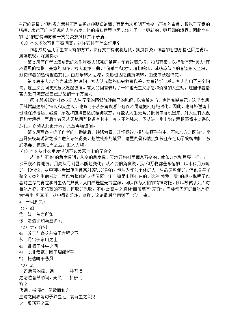 第11讲：第七单元重点篇目《赤壁赋》-【暑假辅导班】2022年新高一语文暑假精品课程（统编版）学案03