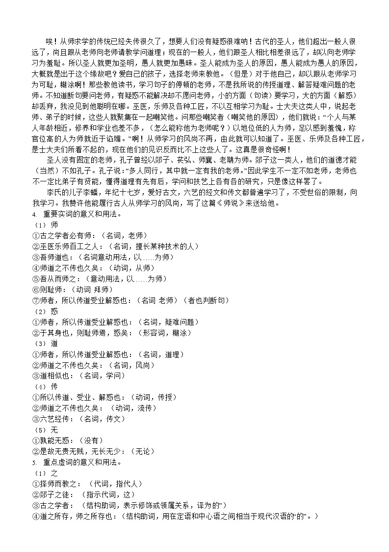 第09讲：第六单元重点篇目《师说》-【暑假辅导班】2022年新高一语文暑假精品课程（统编版）学案03