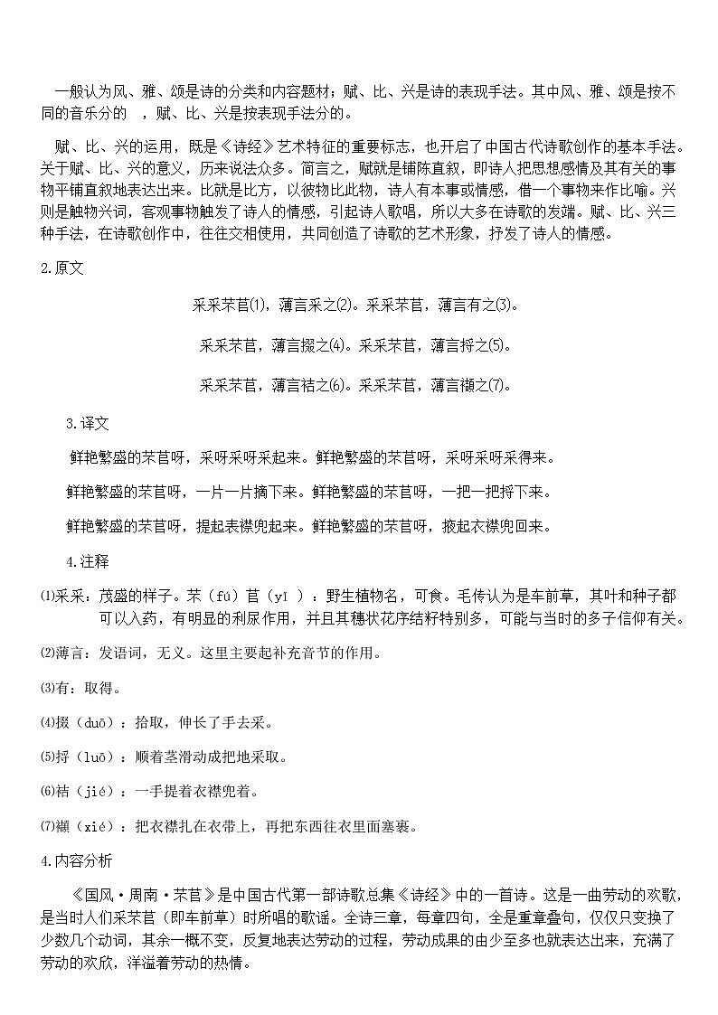 第02讲：第二单元重点篇目《芣苢》-【暑假辅导班】2022年新高一语文暑假精品课程（统编版）（原卷版）第2页