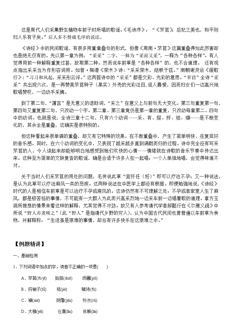 第02讲：第二单元重点篇目《芣苢》-【暑假辅导班】2022年新高一语文暑假精品课程（统编版）（解析版）第3页