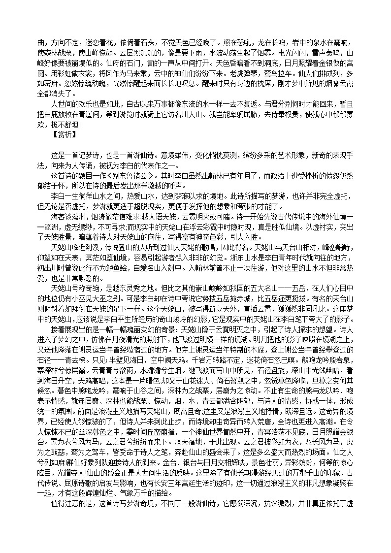 第04讲：第三单元重点篇目《梦游天姥吟留别》及古体诗与近体诗的区分-【暑假辅导班】2022年新高一语文暑假精品课程（统编版）学案02