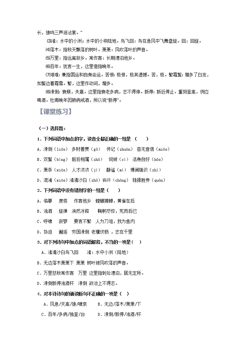 第05讲：第三单元重点篇目《登高》及文言文虚词的用法-【暑假辅导班】2022年新高一语文暑假精品课程（统编版）学案02