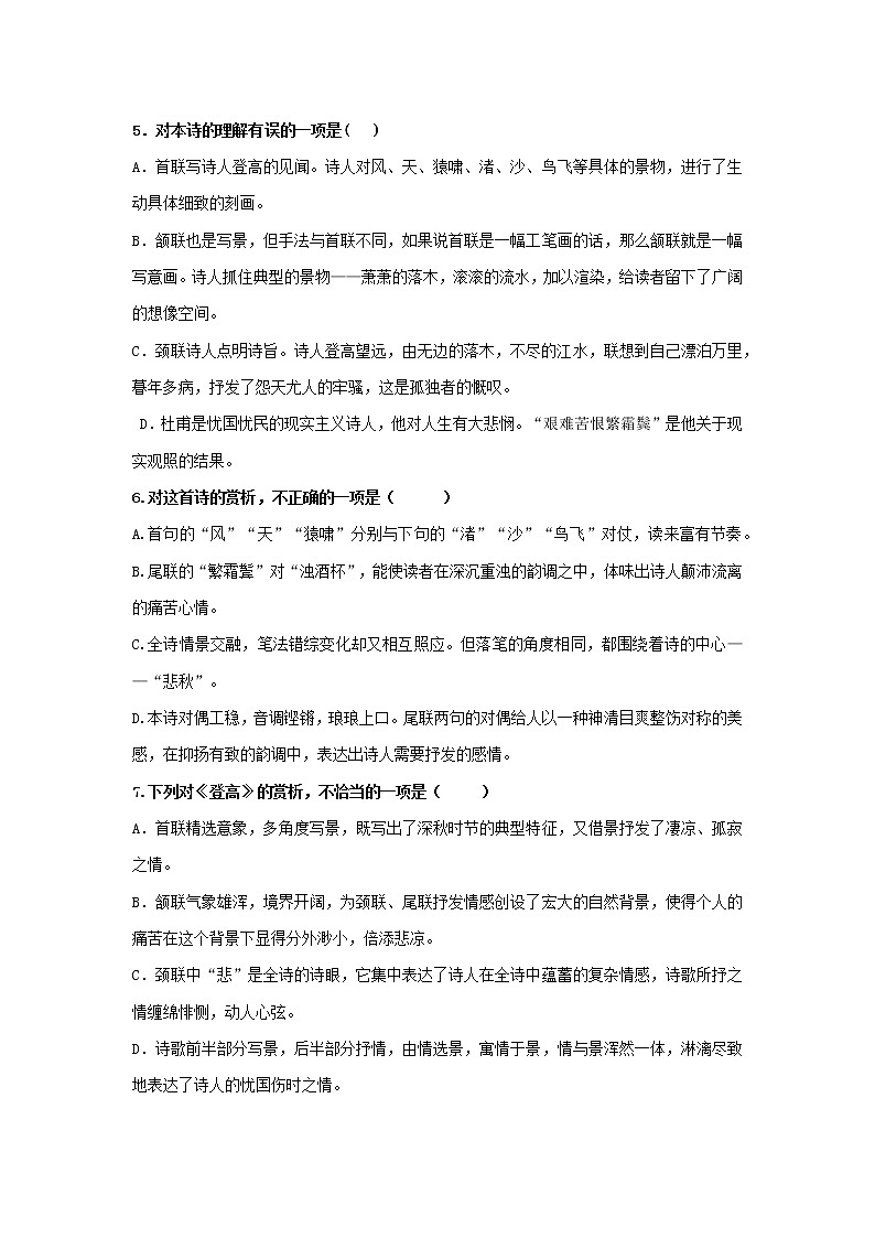 第05讲：第三单元重点篇目《登高》及文言文虚词的用法-【暑假辅导班】2022年新高一语文暑假精品课程（统编版）学案03