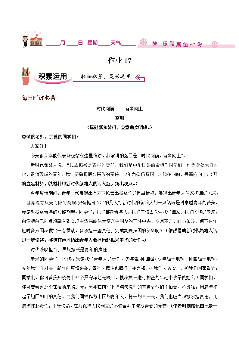 作业17-2022年高一语文暑假作业（统编版）（解析版）第1页