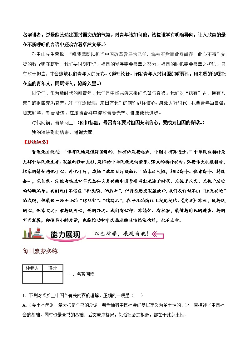 作业17-2022年高一语文暑假作业（统编版）（解析版）第2页