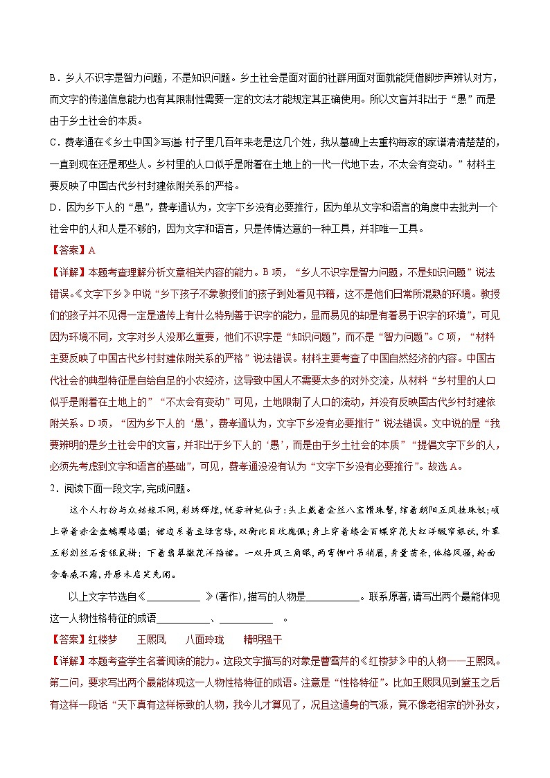 作业17-2022年高一语文暑假作业（统编版）（解析版）第3页