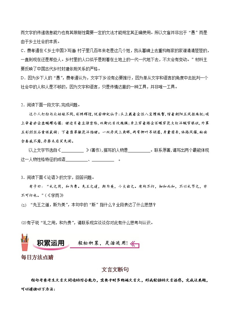 作业17-2022年高一语文暑假作业（统编版）（原卷版）第3页