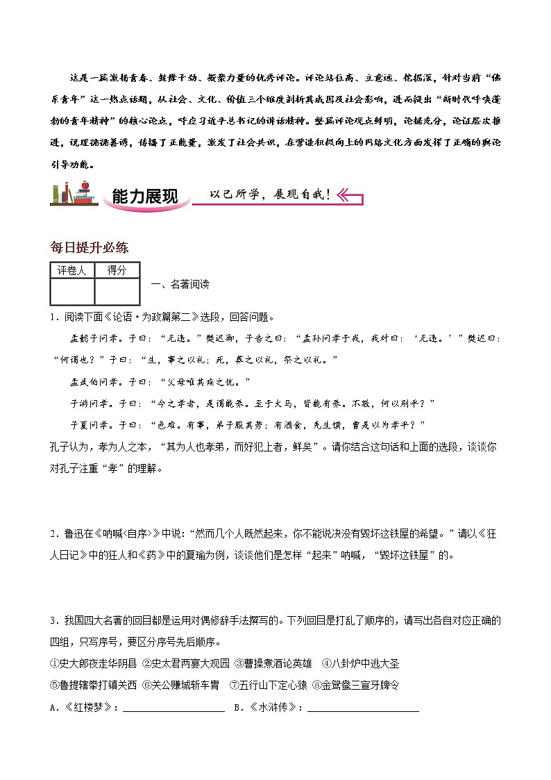 作业07-2022年高一语文暑假作业（统编版）（原卷版）第3页