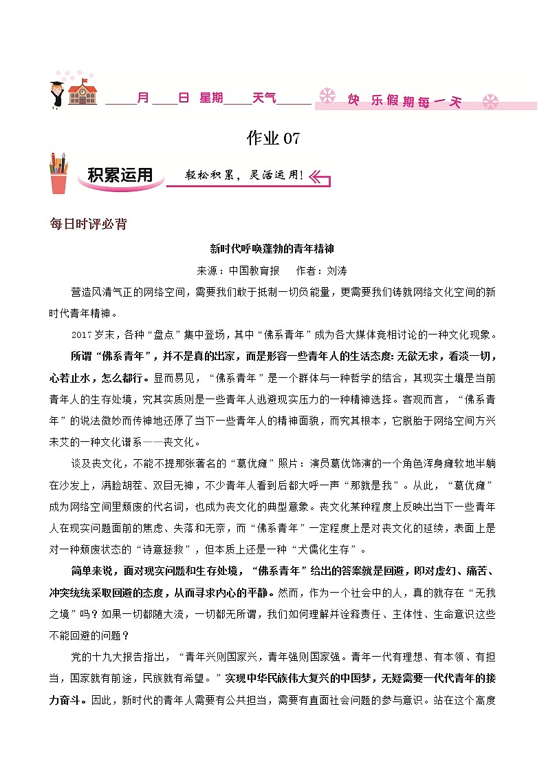 作业07-2022年高一语文暑假作业（统编版）（解析版）第1页