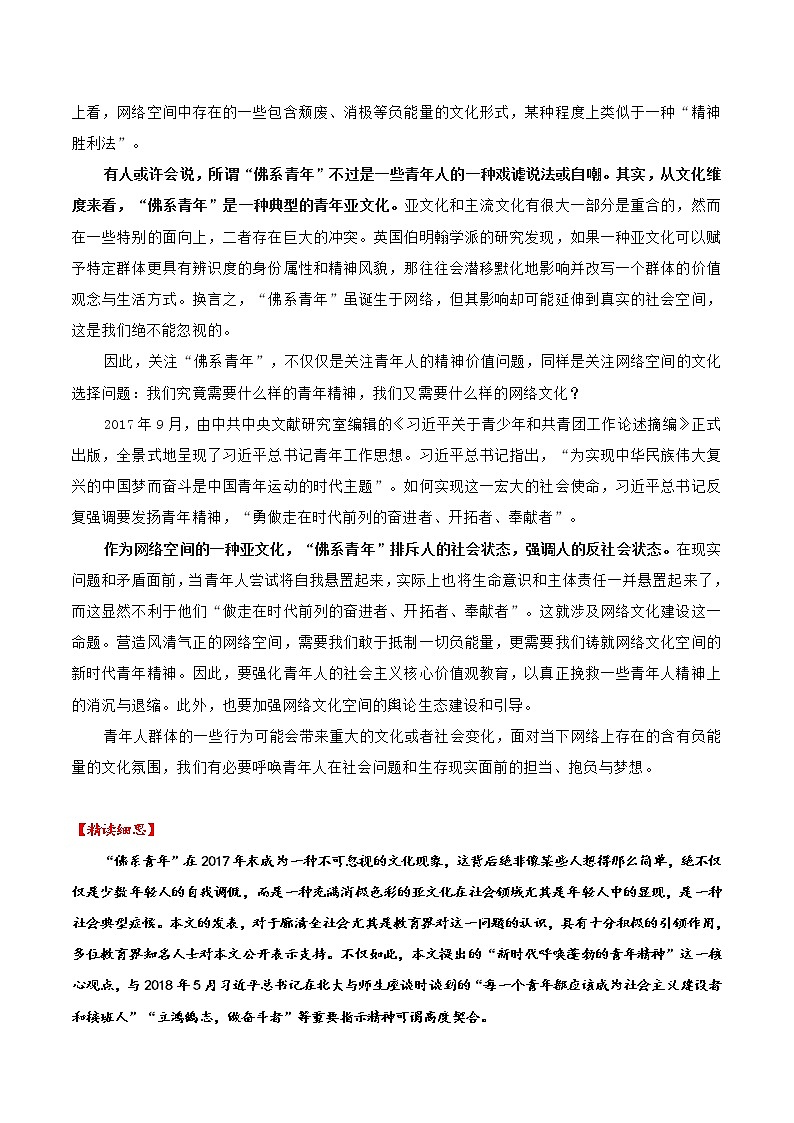 作业07-2022年高一语文暑假作业（统编版）（解析版）第2页