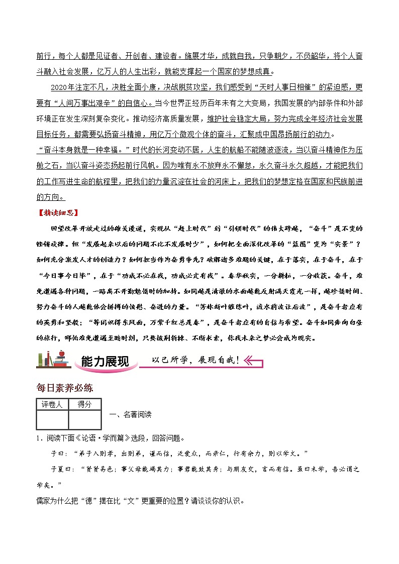 作业11-2022年高一语文暑假作业（统编版）（解析版）第2页