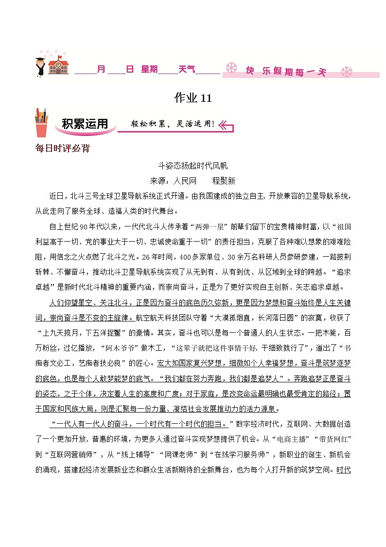 作业11-2022年高一语文暑假作业（统编版）（原卷版）第1页