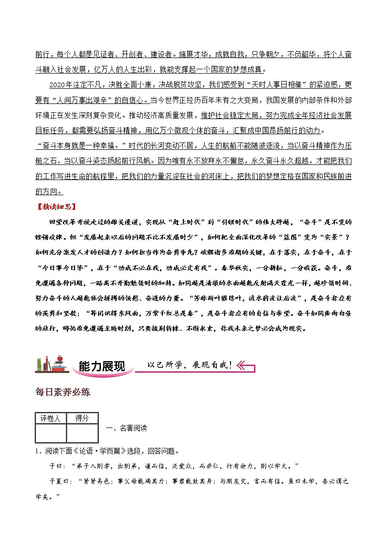 作业11-2022年高一语文暑假作业（统编版）（原卷版）第2页