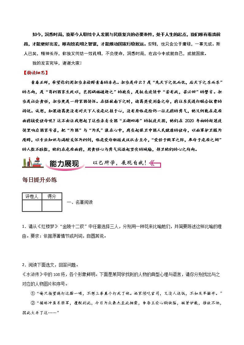 作业12-2022年高一语文暑假作业（统编版）（原卷版）第2页