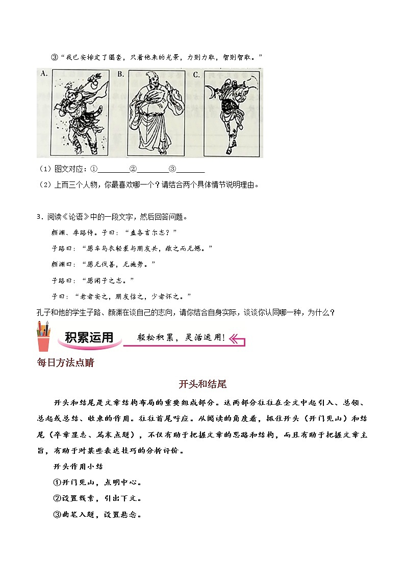 作业12-2022年高一语文暑假作业（统编版）（原卷版）第3页