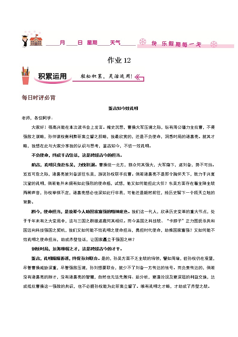 作业12-2022年高一语文暑假作业（统编版）（解析版）第1页