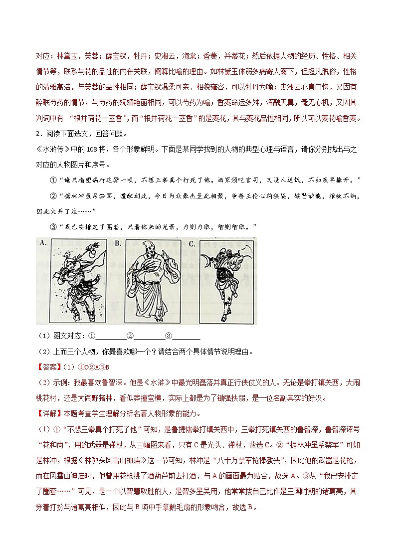 作业12-2022年高一语文暑假作业（统编版）（解析版）第3页