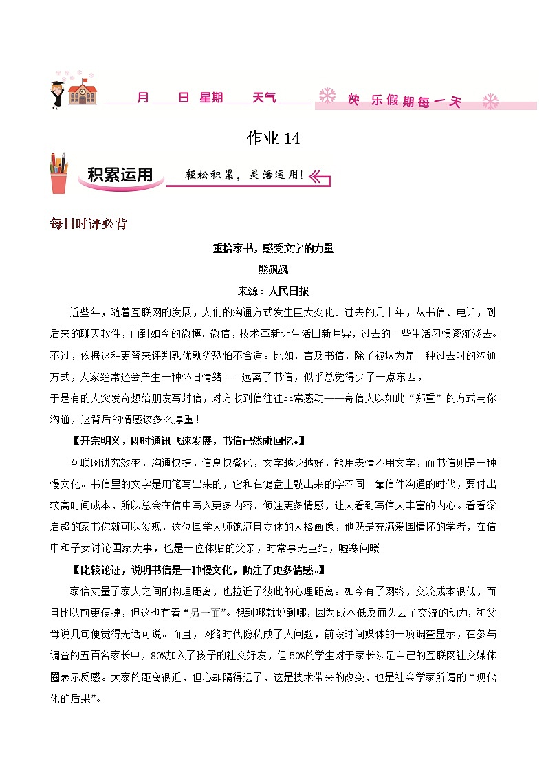 作业14-2022年高一语文暑假作业（统编版） 试卷练习01