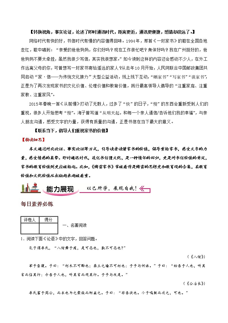 作业14-2022年高一语文暑假作业（统编版） 试卷练习02