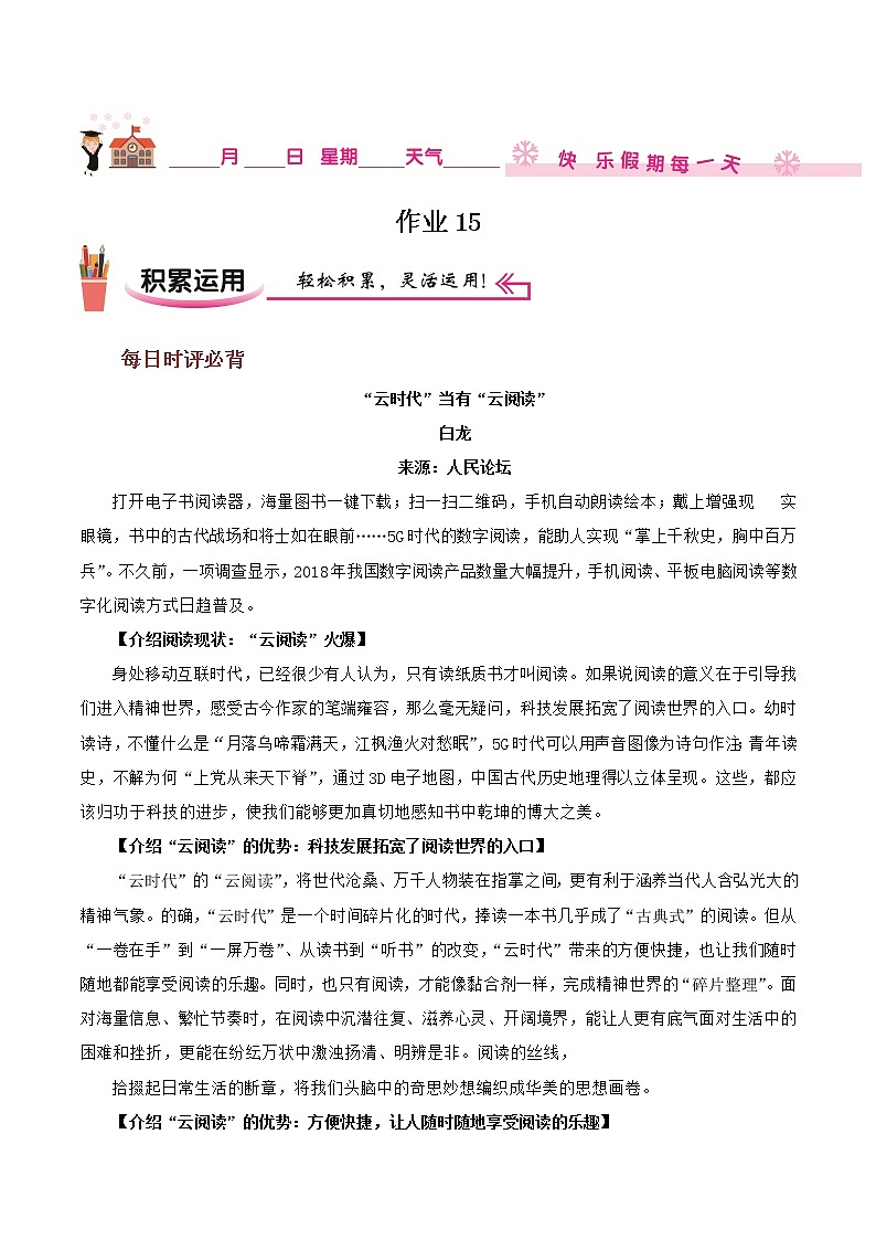 作业15-2022年高一语文暑假作业（统编版）（原卷版）第1页