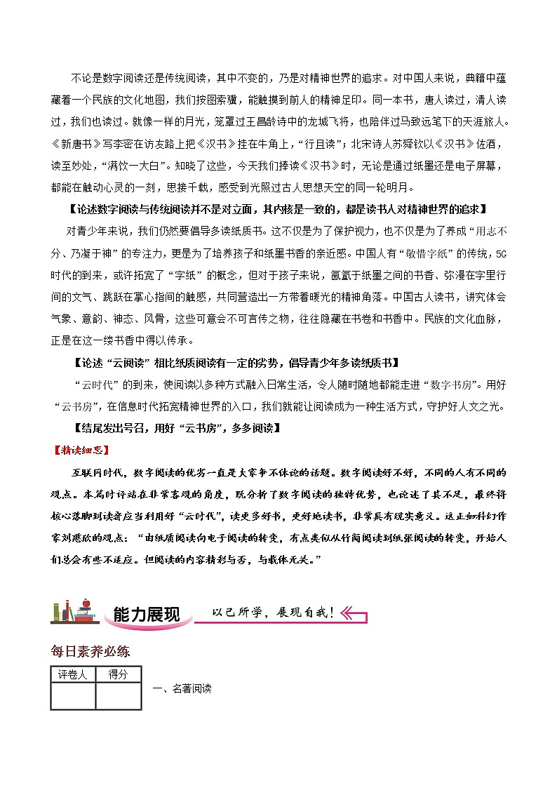 作业15-2022年高一语文暑假作业（统编版）（原卷版）第2页