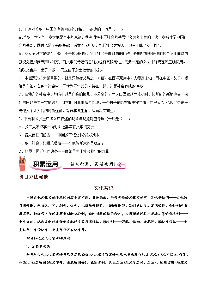 作业15-2022年高一语文暑假作业（统编版）（原卷版）第3页