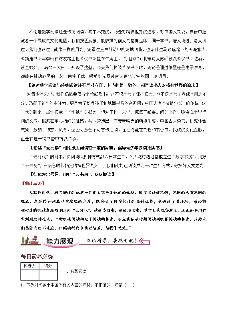 作业15-2022年高一语文暑假作业（统编版）（解析版）第2页