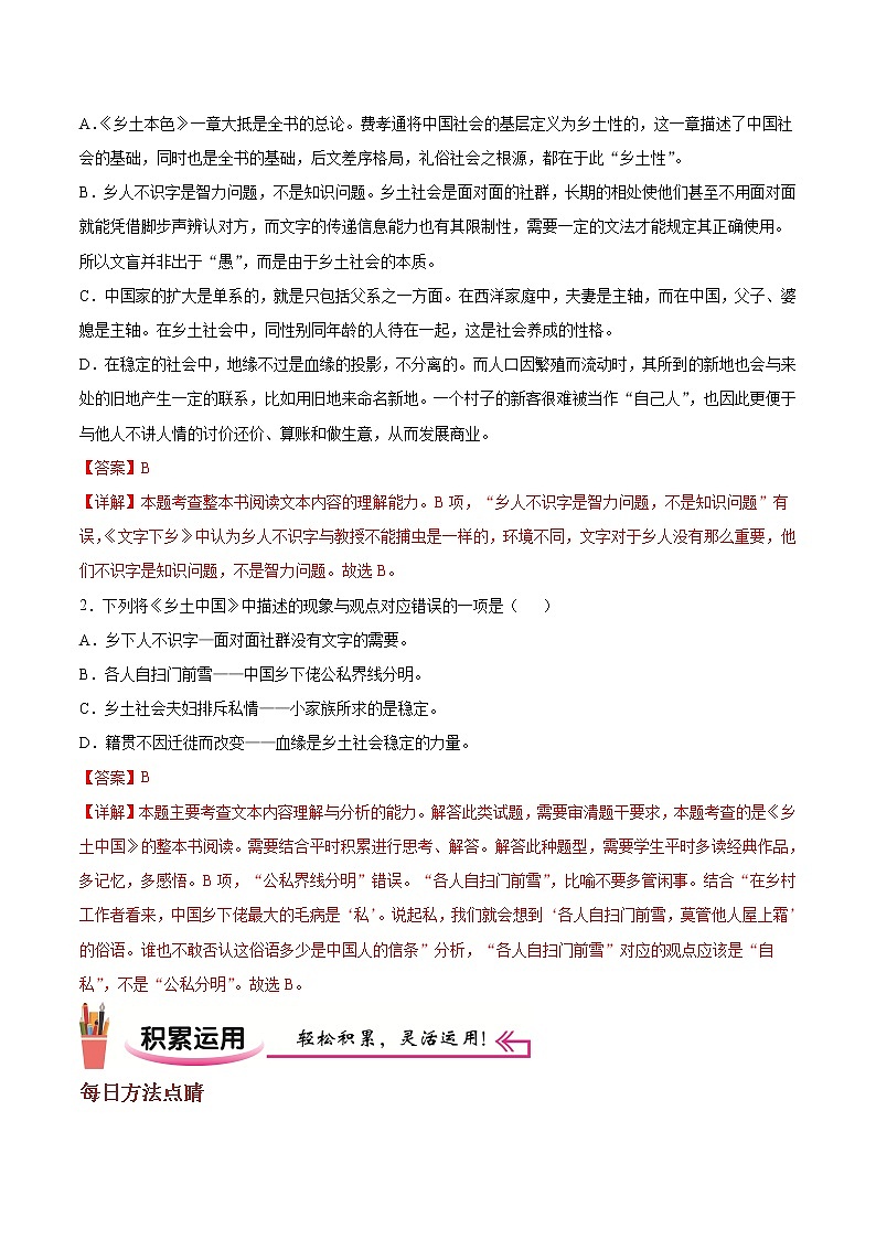 作业15-2022年高一语文暑假作业（统编版）（解析版）第3页