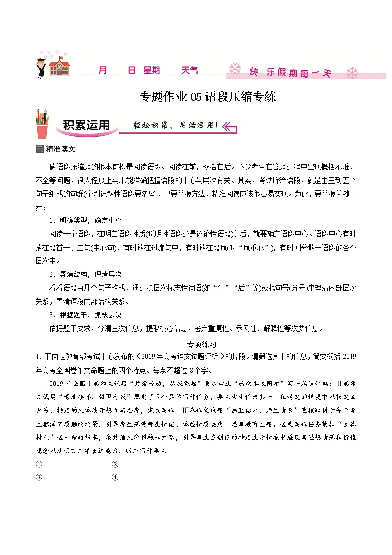 专题作业05-2022年高一语文暑假作业（统编版）01