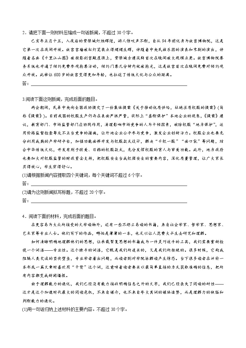 专题作业05-2022年高一语文暑假作业（统编版）02