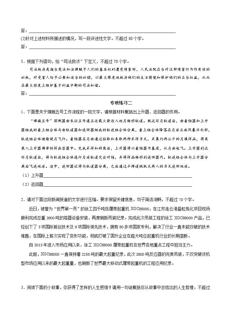 专题作业05-2022年高一语文暑假作业（统编版）03