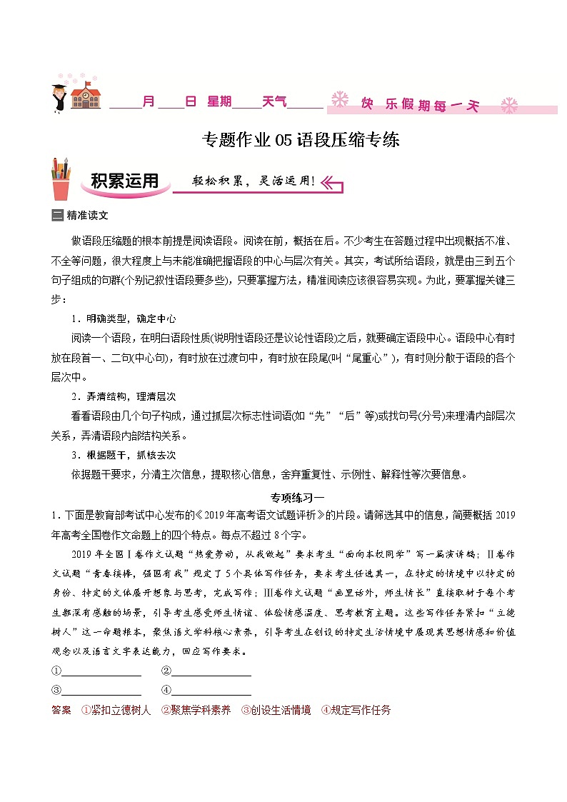 专题作业05-2022年高一语文暑假作业（统编版）01
