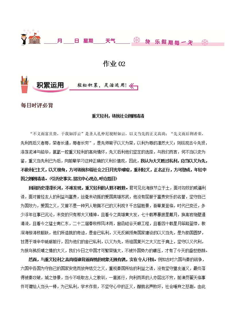 作业02-2022年高一语文暑假作业（统编版）（原卷版）第1页