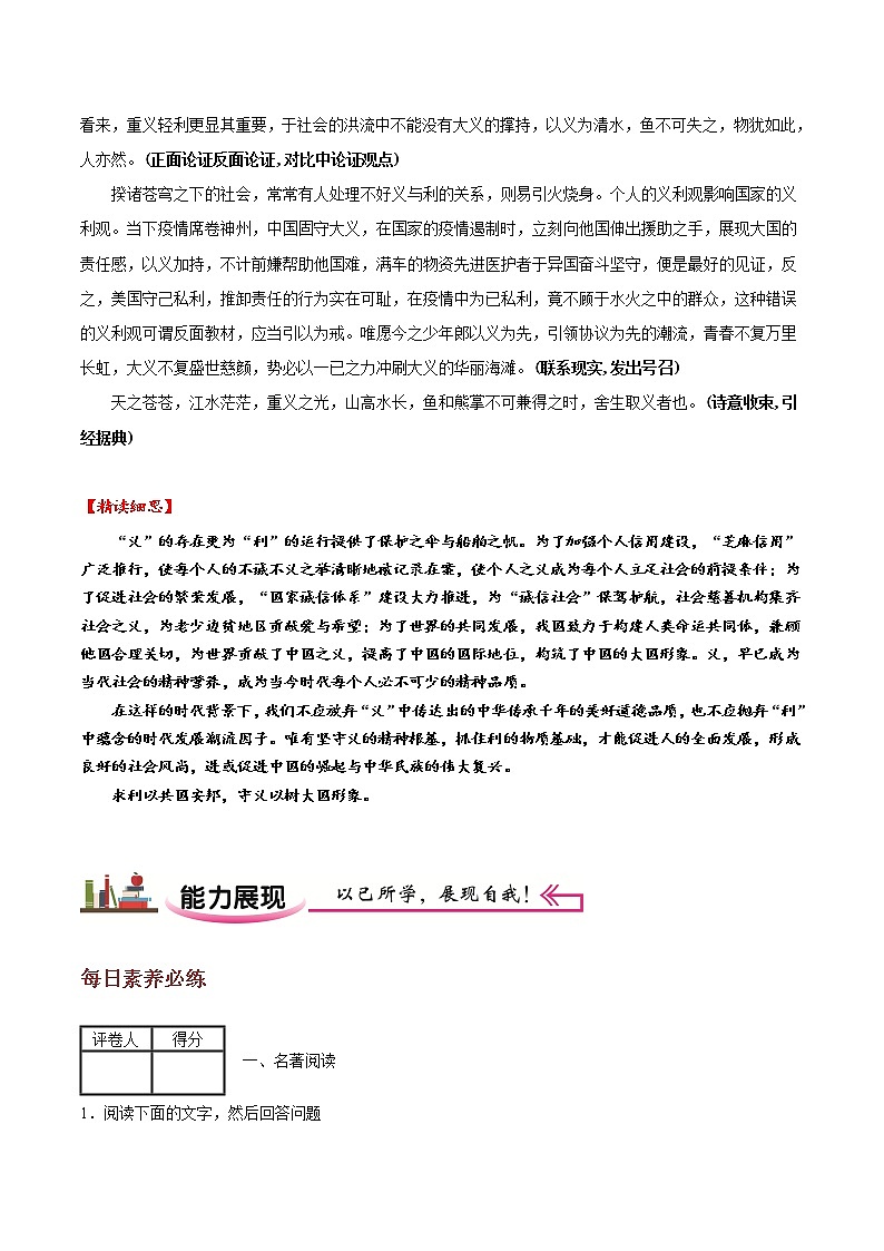 作业02-2022年高一语文暑假作业（统编版）（原卷版）第2页