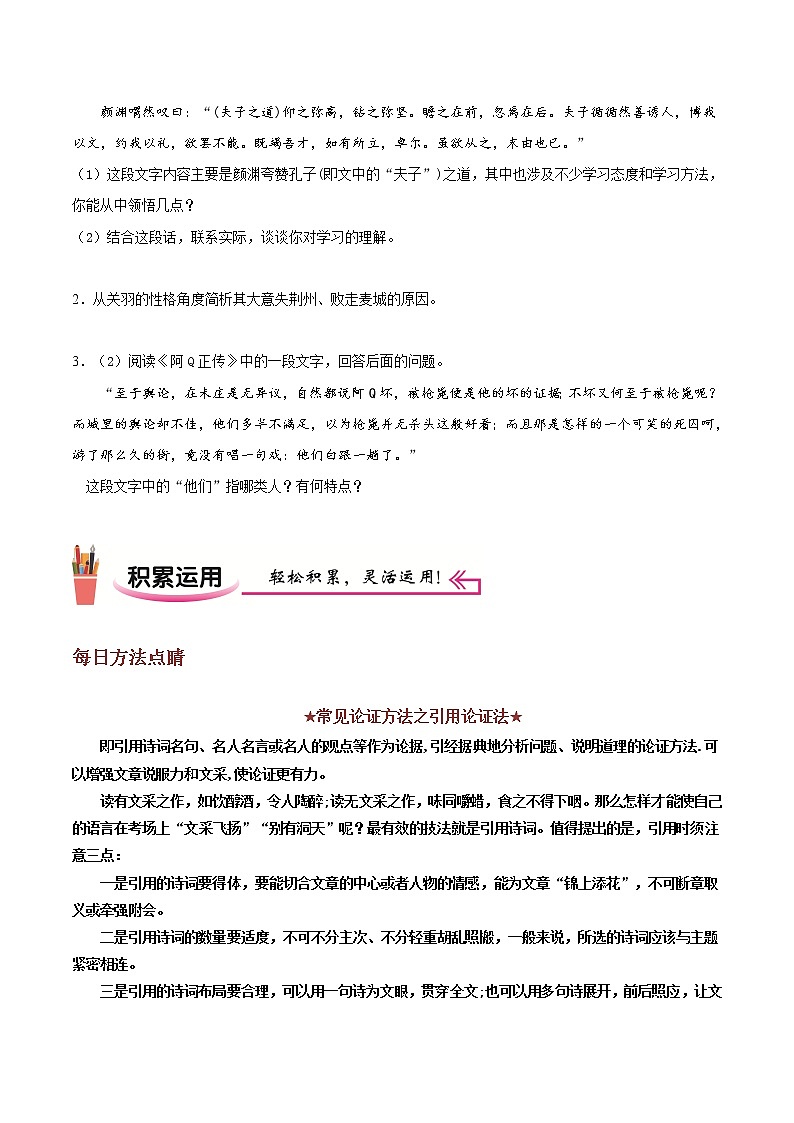 作业02-2022年高一语文暑假作业（统编版）（原卷版）第3页