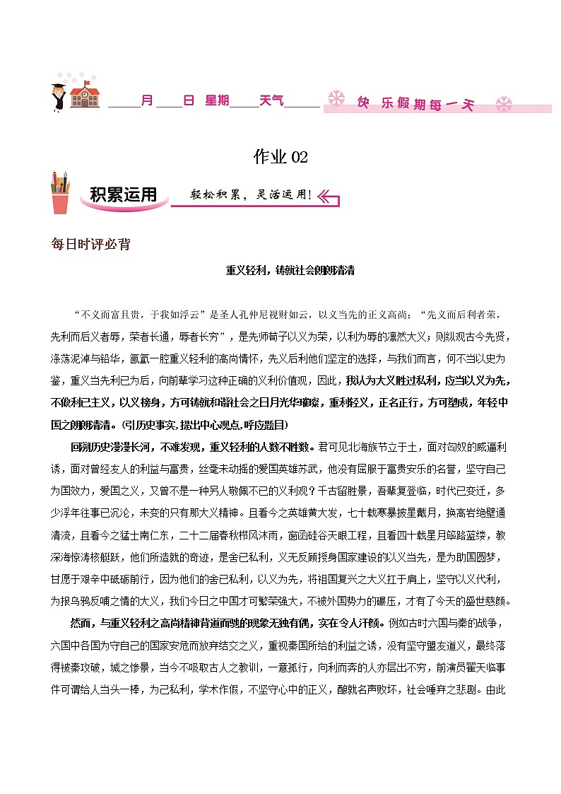 作业02-2022年高一语文暑假作业（统编版）（解析版）第1页