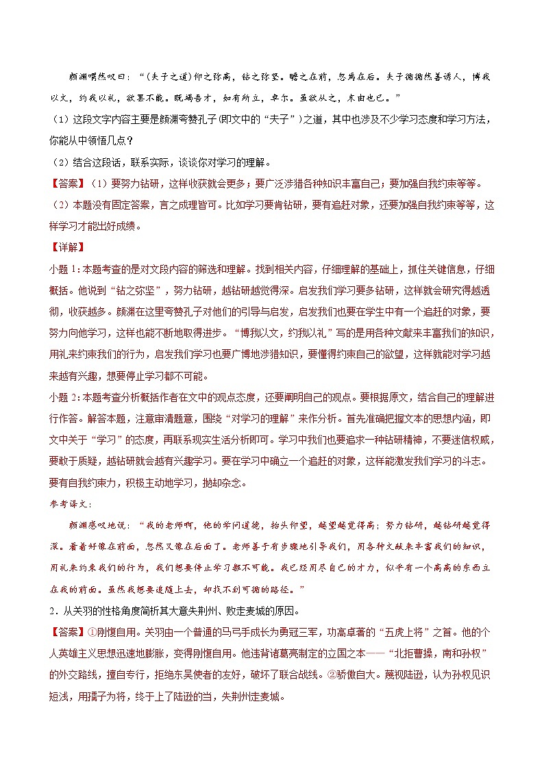 作业02-2022年高一语文暑假作业（统编版）（解析版）第3页