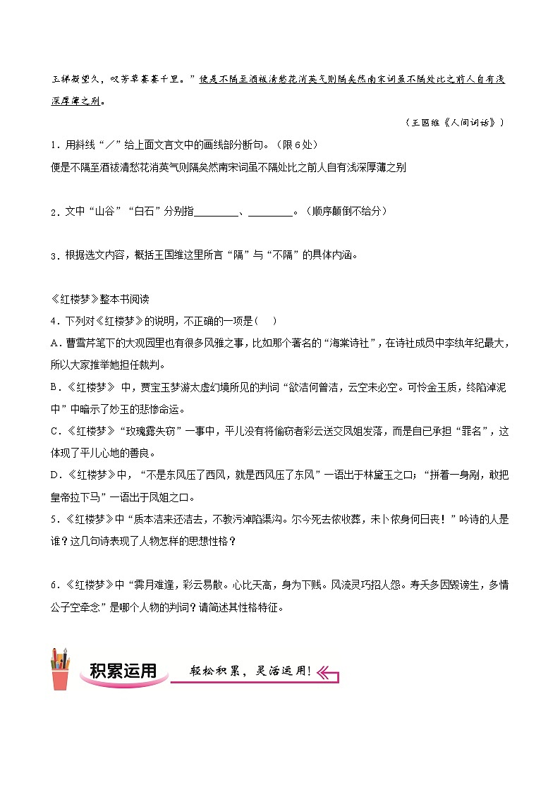 作业04-2022年高一语文暑假作业（统编版）（原卷版）第3页