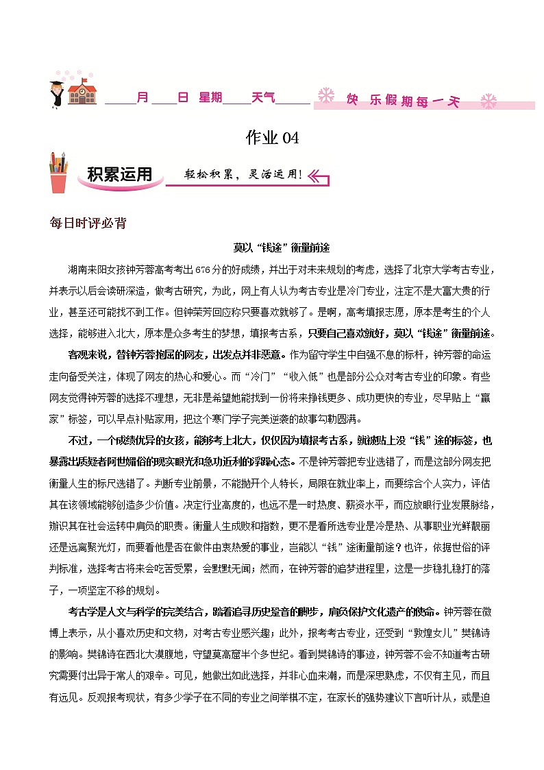 作业04-2022年高一语文暑假作业（统编版）（解析版）第1页