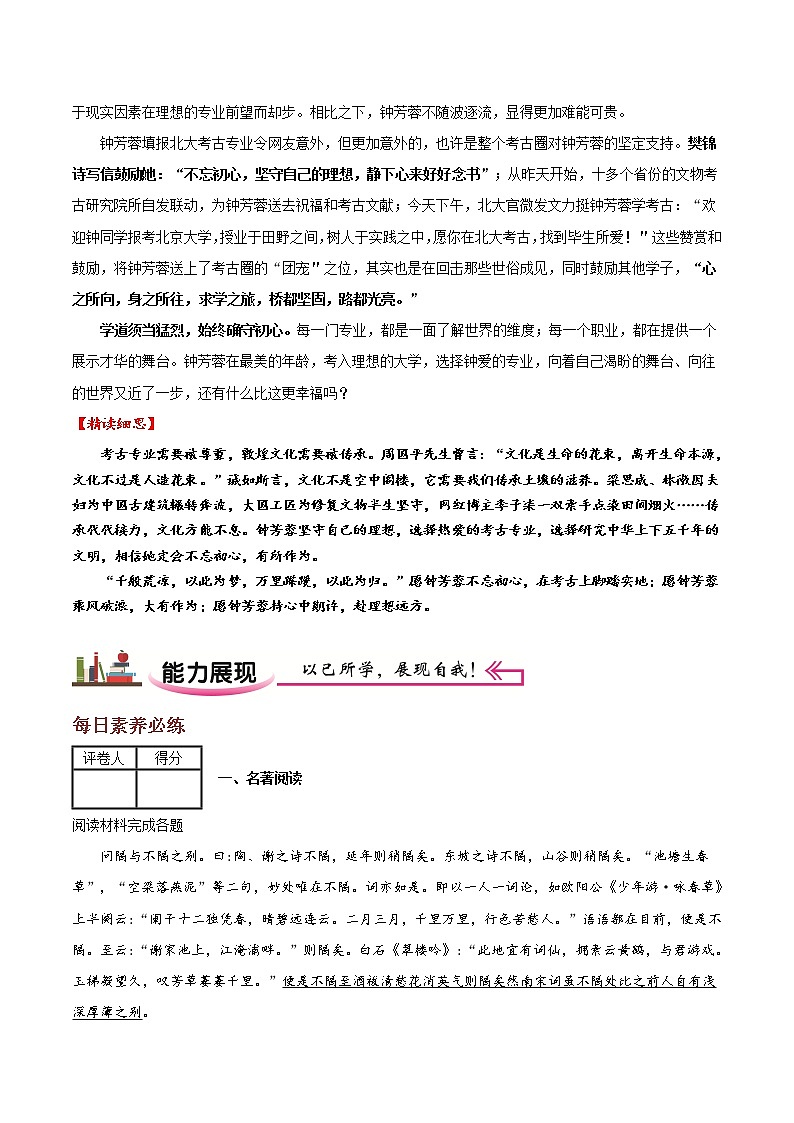 作业04-2022年高一语文暑假作业（统编版）（解析版）第2页