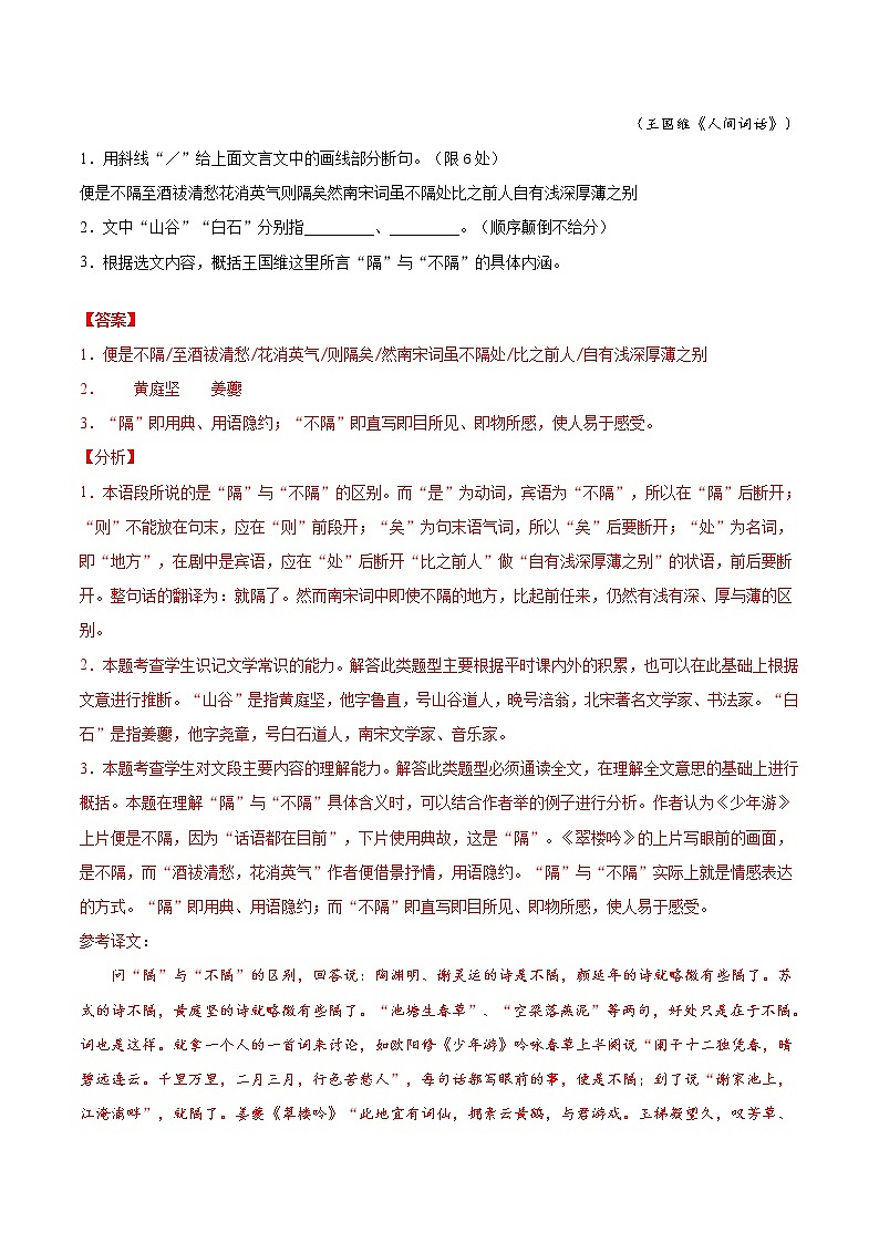 作业04-2022年高一语文暑假作业（统编版）（解析版）第3页