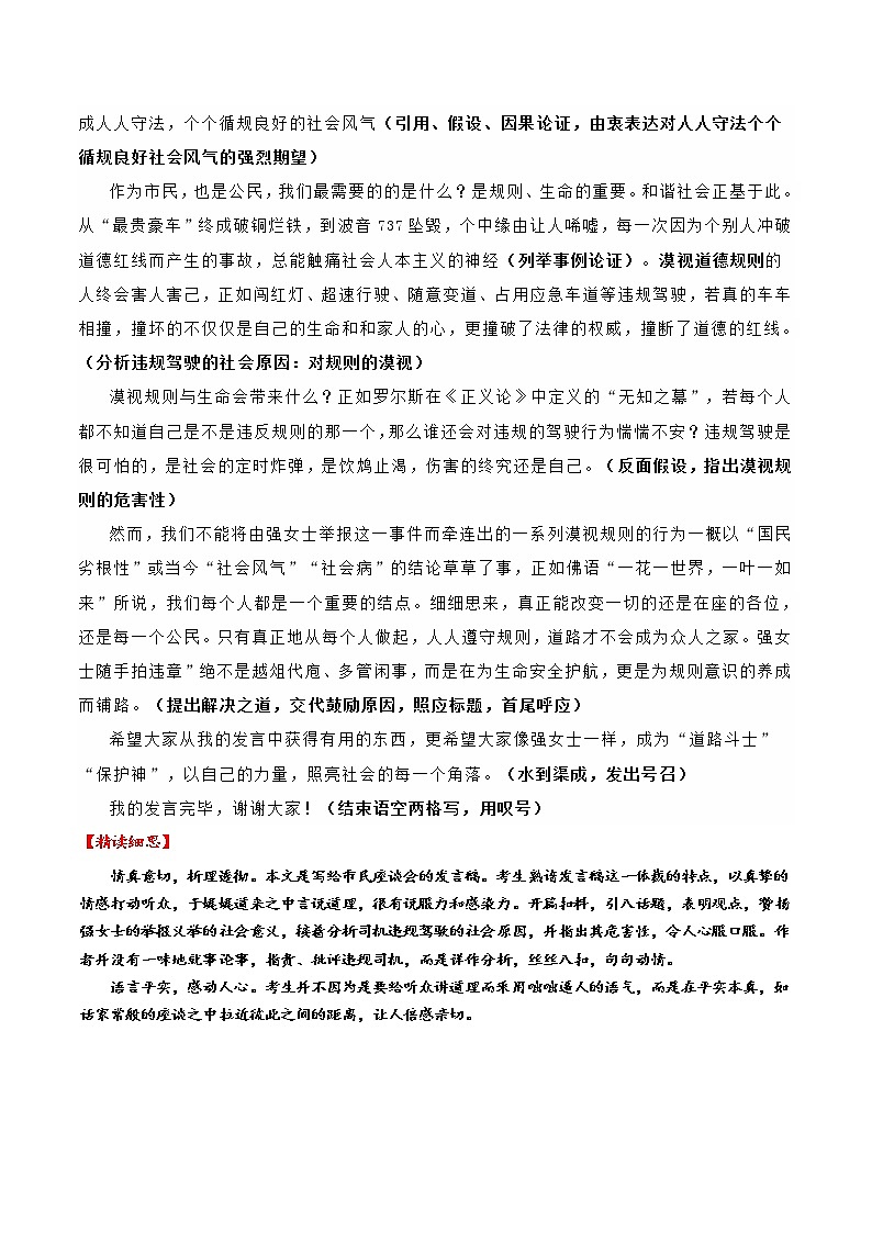 作业05-2022年高一语文暑假作业（统编版） 试卷练习02