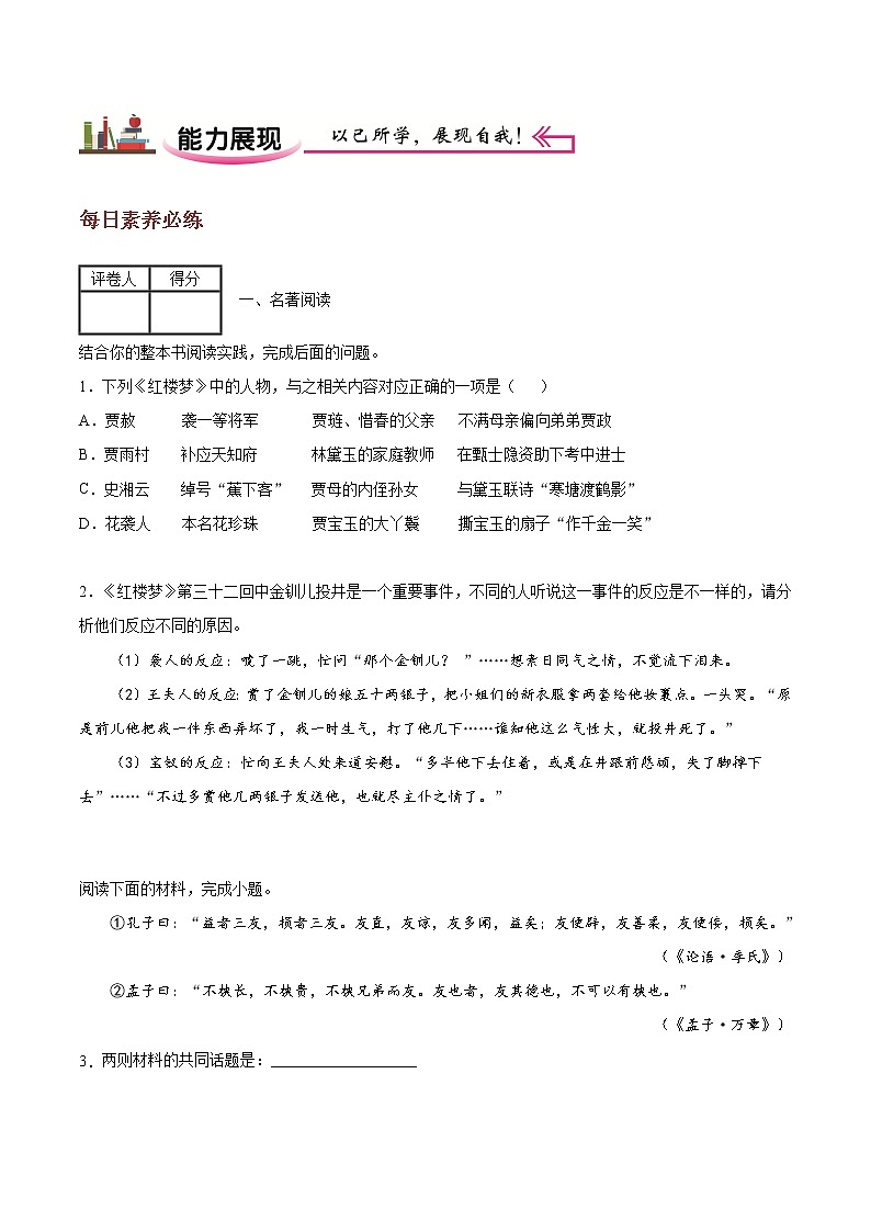 作业05-2022年高一语文暑假作业（统编版） 试卷练习03