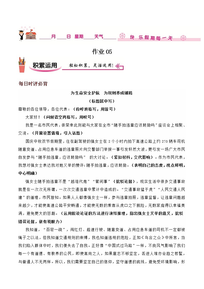 作业05-2022年高一语文暑假作业（统编版） 试卷练习01