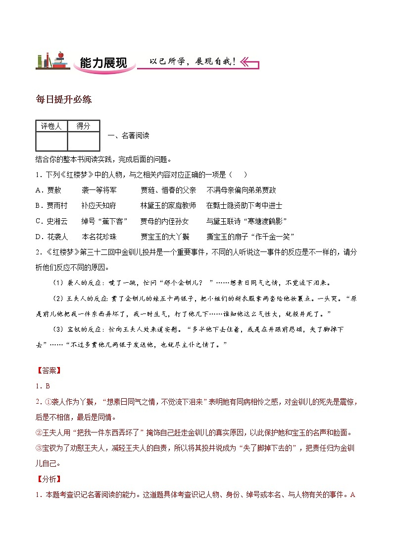 作业05-2022年高一语文暑假作业（统编版） 试卷练习03
