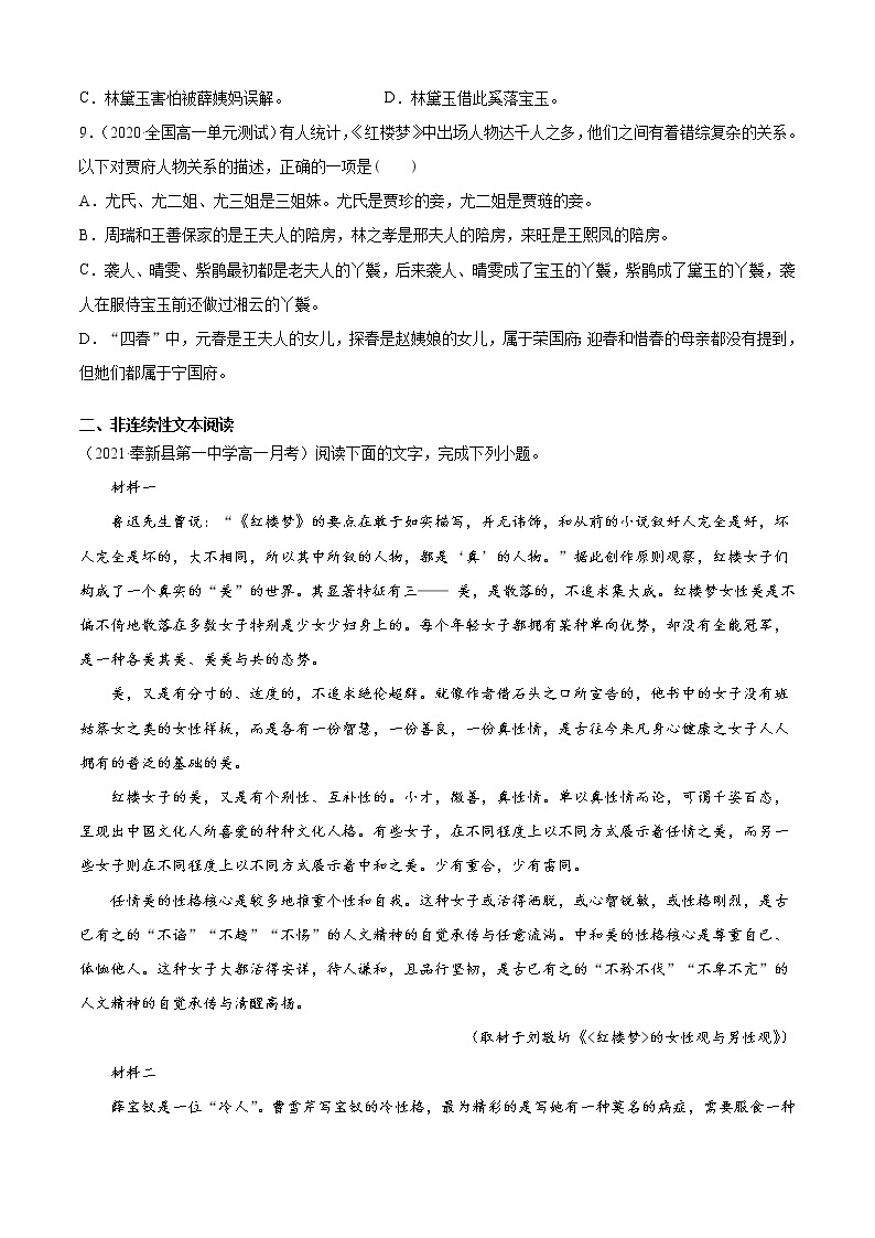 专题06  《红楼梦》整本书阅读（知识梳理+过关检测）-2021-2022学年高一下学期语文期末考点大串讲（统编版）03