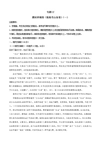 专题07  期末冲刺卷（新高考山东卷）（一）-2021-2022学年高一下学期语文期末考点大串讲（统编版）