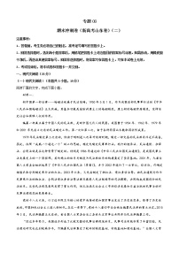 专题08  期末冲刺卷（新高考山东卷）（二）-2021-2022学年高一下学期语文期末考点大串讲（统编版）