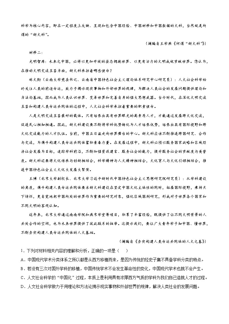 专题12  期末冲刺卷（新高考海南卷）（三）-2021-2022学年高一下学期语文期末考点大串讲（统编版）02